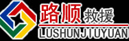 保德道路救援