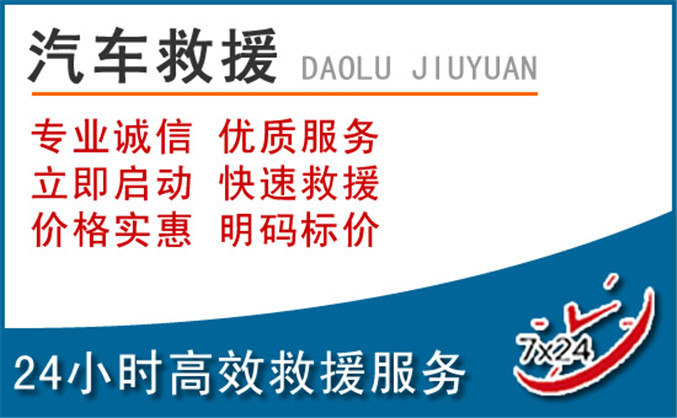 保德汽车救援