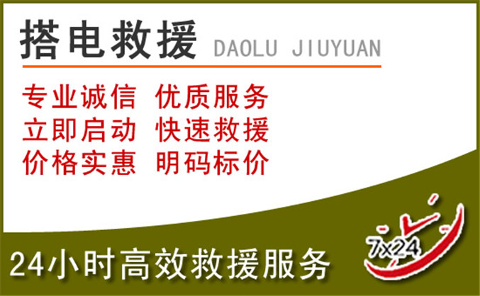 保德汽车道路救援
