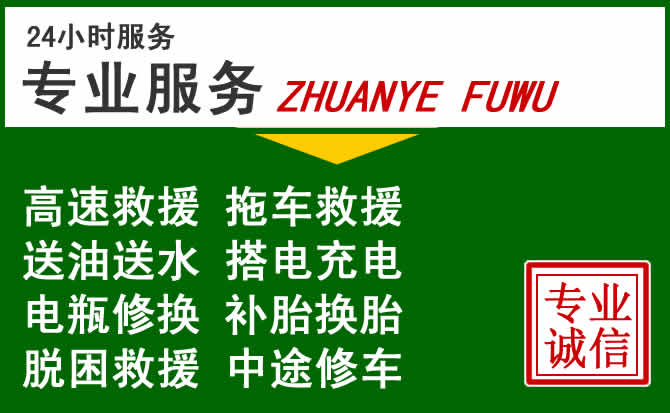 保德附近汽车道路救援