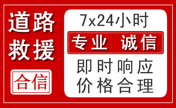 保德新能源汽车救援